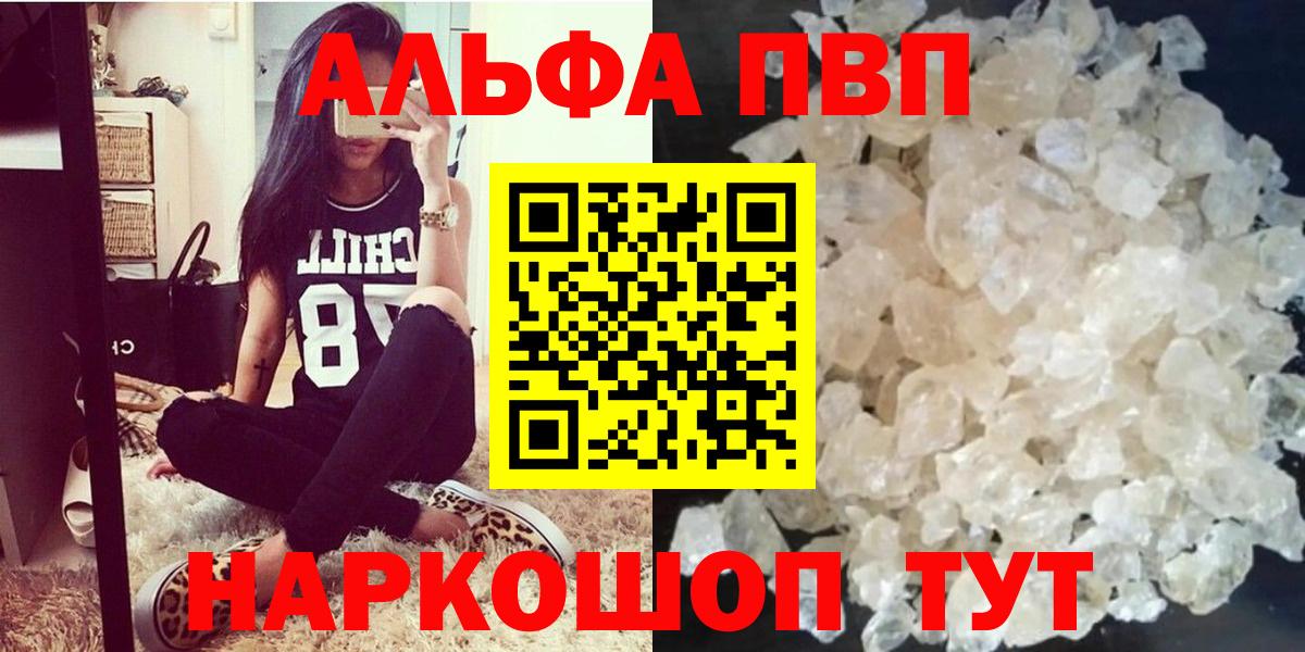 APVP кристаллы  Вход с VPN  Усинск 