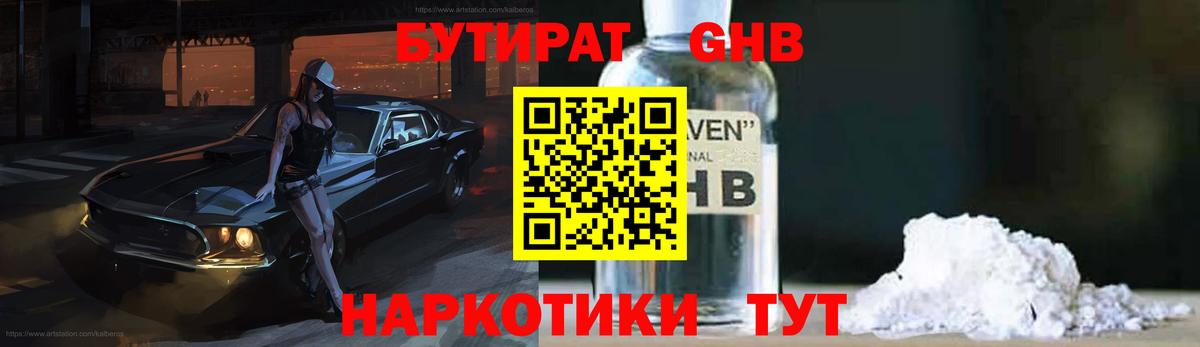 Усинск  Бутират GHB  Вход с VPN 