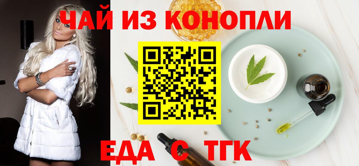 Еда ТГК конопля  Вход с VPN  Усинск 