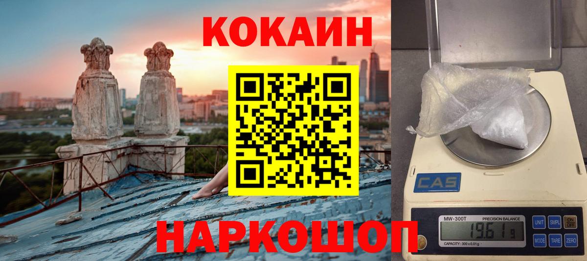 Кокаин Fish Scale Усинск