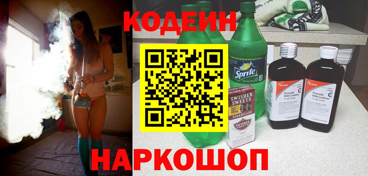 Кодеин напиток Lean (лин) Усинск