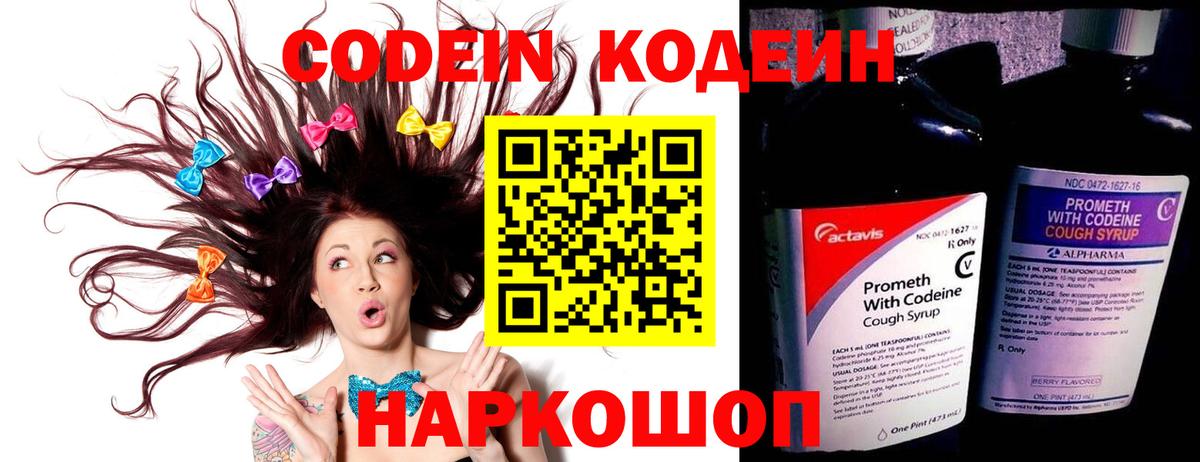Кодеиновый сироп Lean напиток Lean (лин)  Кодеиновый сироп Lean Purple Drank  Вход с VPN  Усинск 