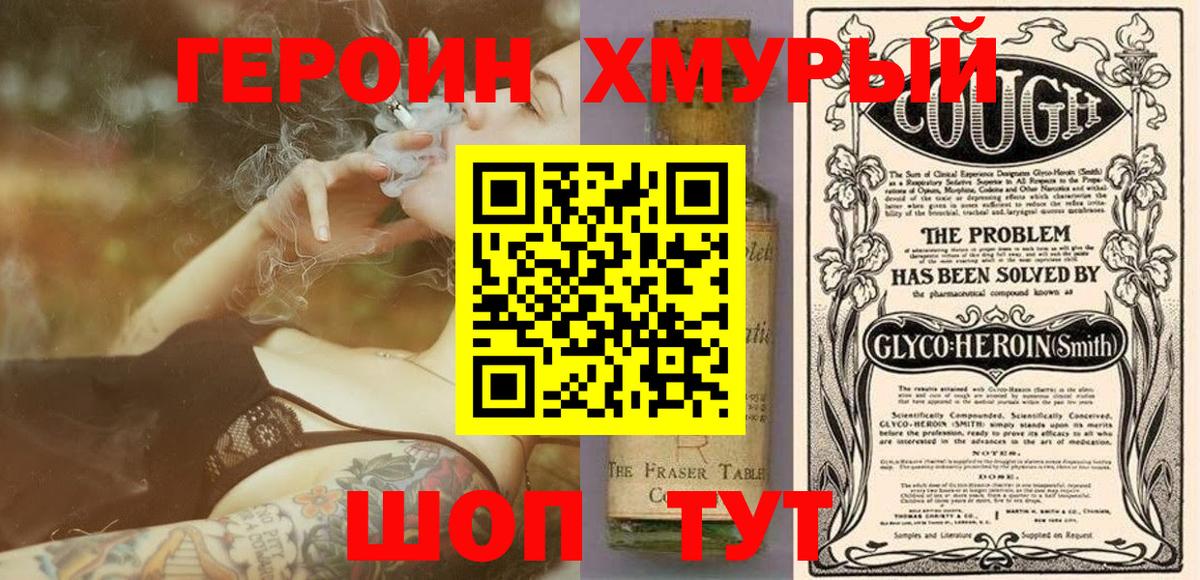 Усинск  Героин Heroin  ГЕРОИН  Вход с VPN 