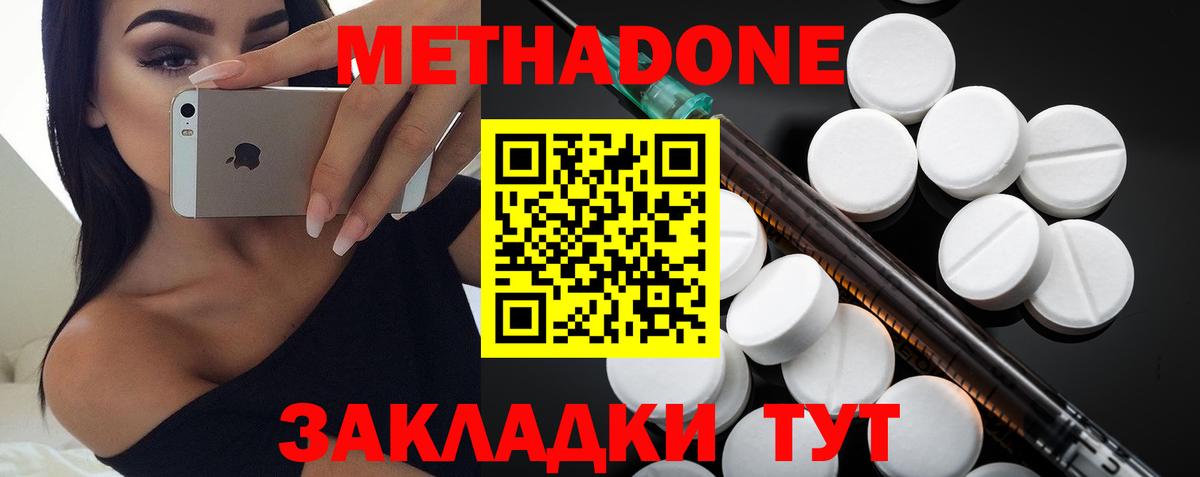 МЕТАДОН кристалл Усинск
